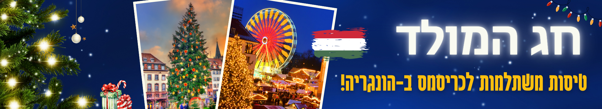 כריסמס בהונגריה 2024