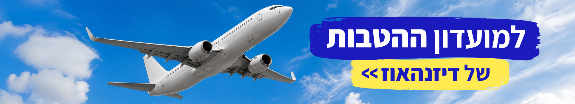 מועדון ההטבות הדילים השווים לפני כולם >>