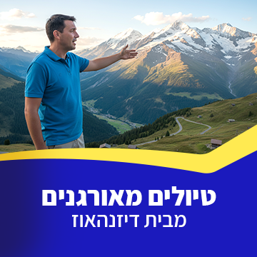 טיולים מאורגנים מבית דיזנהאוז