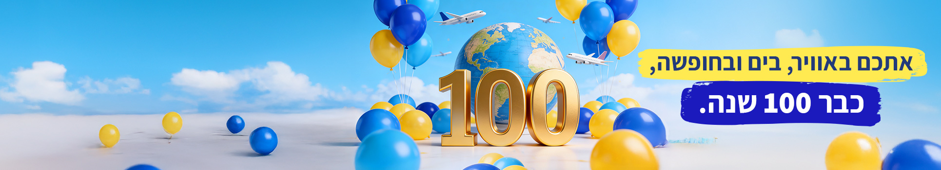 חגיגות ה-100 של דיזנהאוז חבילות משתלמות