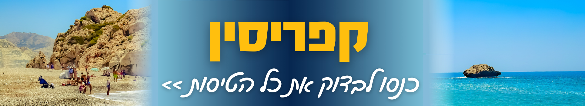 טיסות לקפריסין