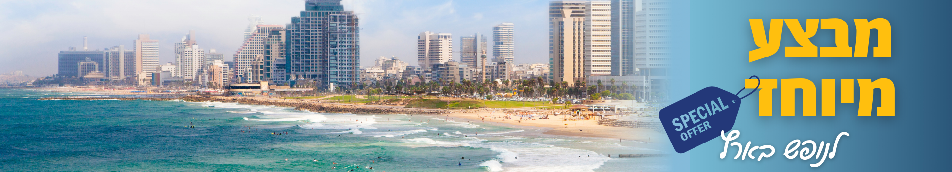 מבצע מיוחד לת