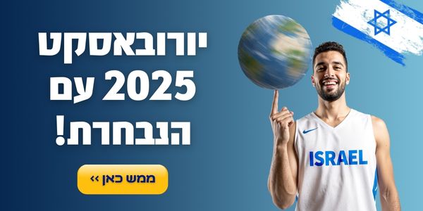 יורובאסקט 2025 עם הנבחרת ממש כאן >>