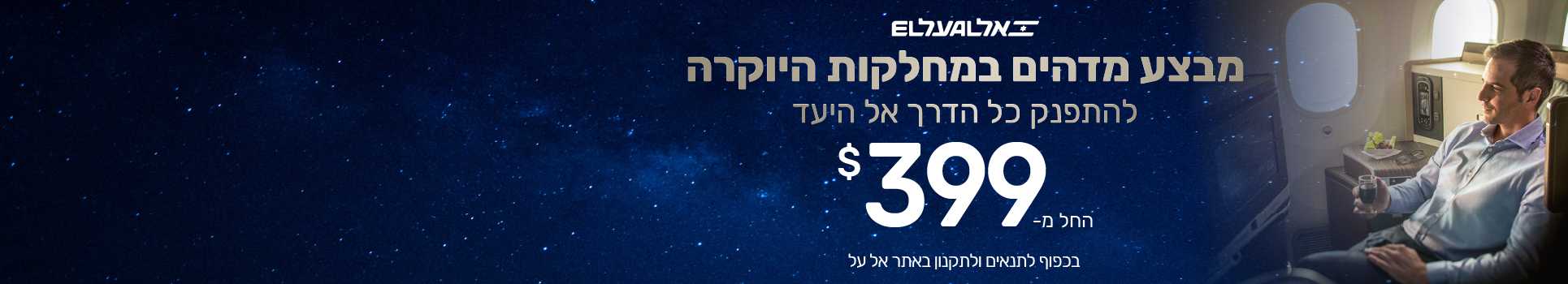 מבצע אל על