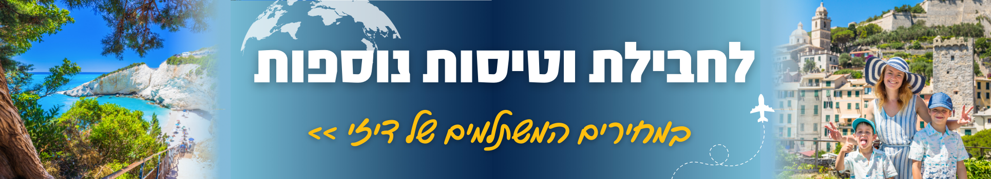 לחבילות נוספות