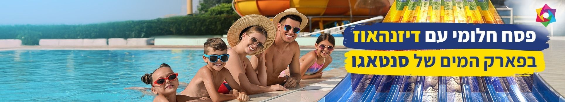 חברי מועדון בהצדעה נופשות בפסח בפארק המים הגדול באירופה