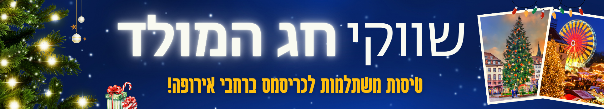 חג המולד 2024