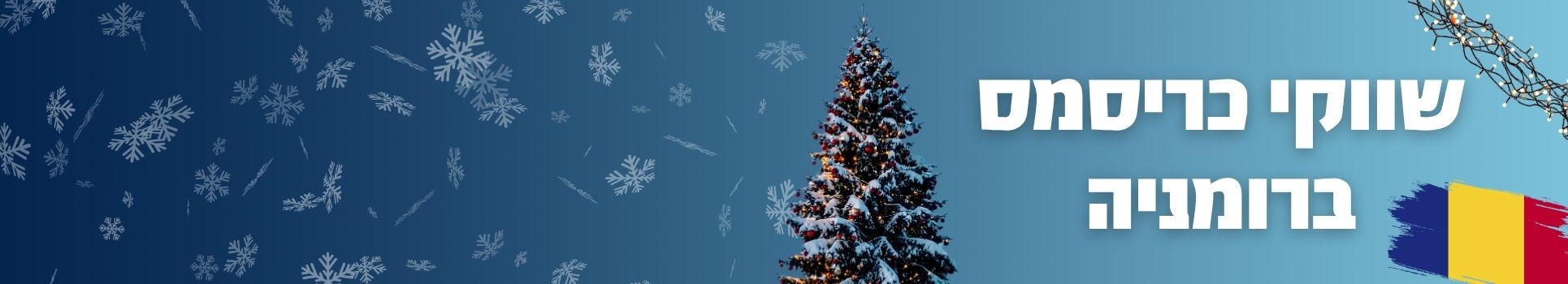 כריסמס ברומניה