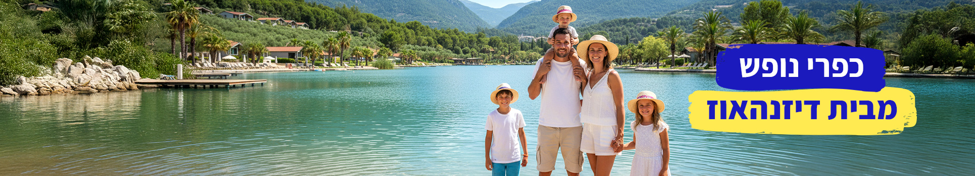 כפרי נופש מבית דיזנהאוז