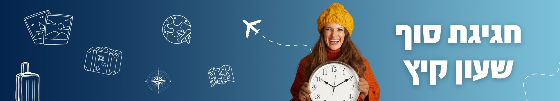 חגיגת סוף שעון קיץ