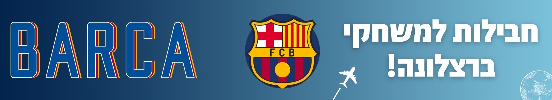 חבילות למשחקי ברצלונה