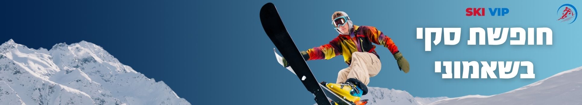 חבילות סקי לשאמוני