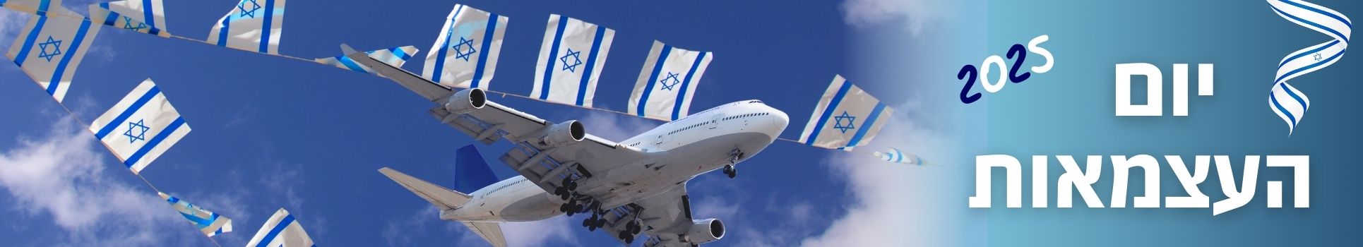 יום העצמאות 2025