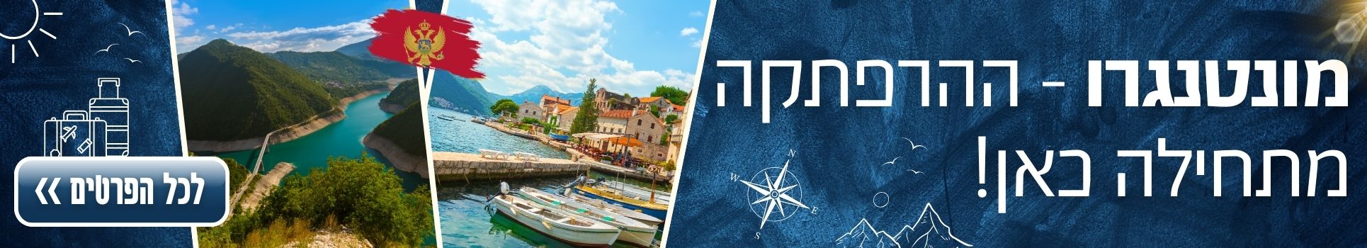 מונטנגרו ההרפתקה שלכם מתחילה כאן