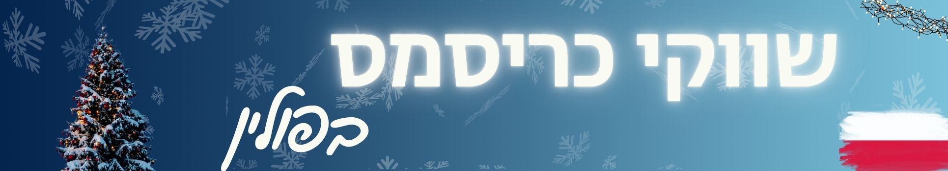 כריסמס בפולין