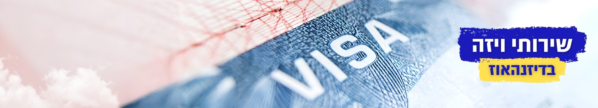 שירותי ויזה בדיזנהאוז