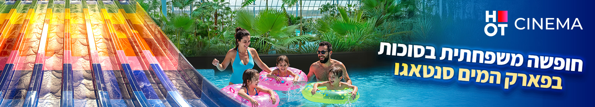 סנטאגו פארק המים הגדול באירופה