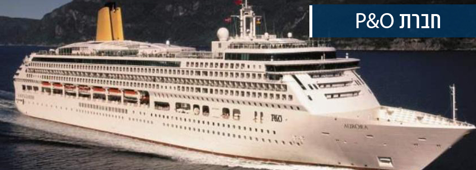 P&O קרוז