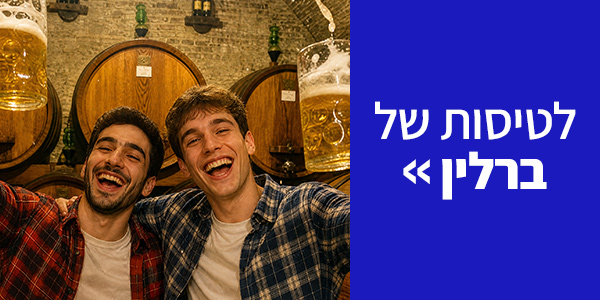 טיסות לברלין