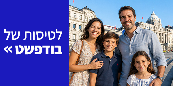 טיסות בודפשט