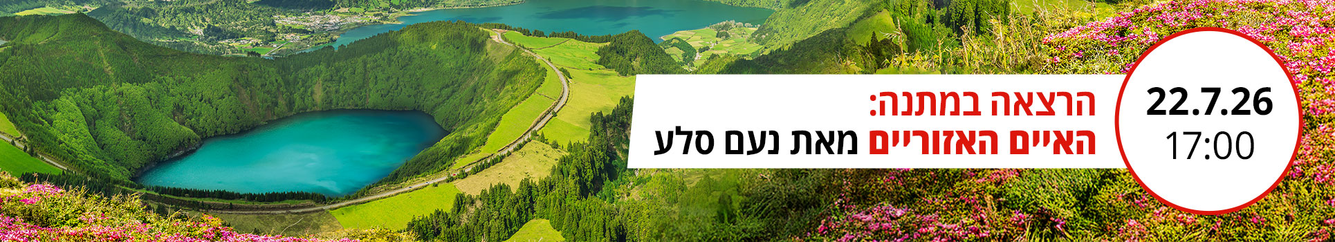 הרצאה