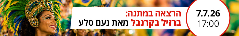 הרצאה במתנה